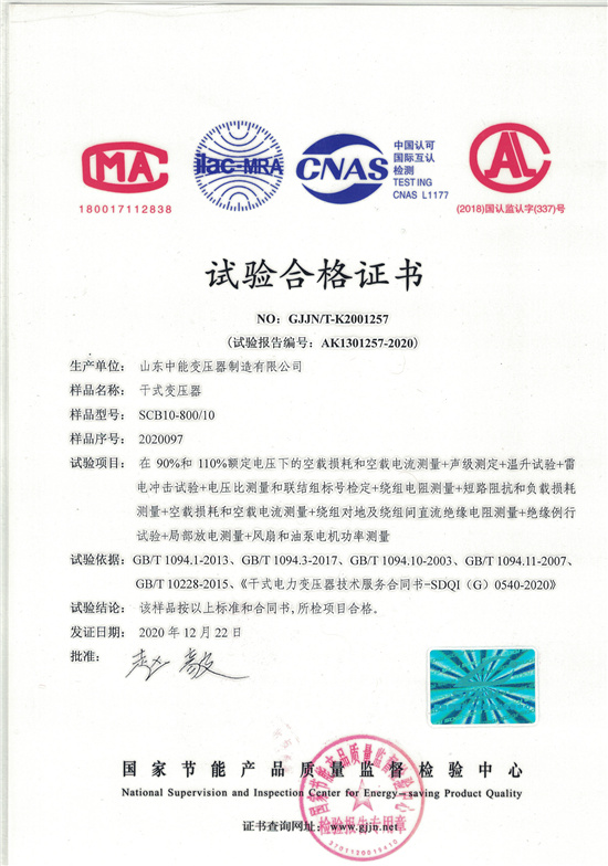 江门SCB10干式变压器合格证书